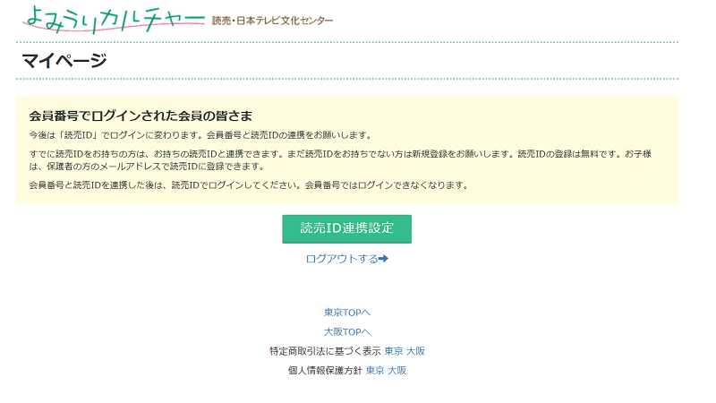 未連携の会員番号800-450.png