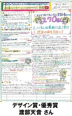 12デザイン賞_優秀賞_小学生12_250-400.jpg