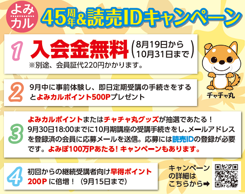 2510 45周年キャンペーン500-397.png