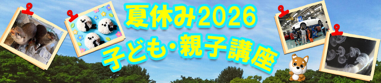 夏休み1280-280.jpg