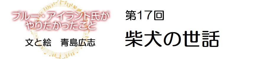 17ブルーアイランド_各界タイトル_900-200.jpg