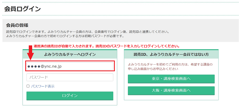 よみカル会員_読売IDと連携済-3 800-361.png