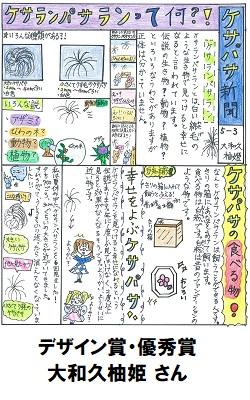 03デザイン賞_優秀賞_小学生03_250-400.jpg