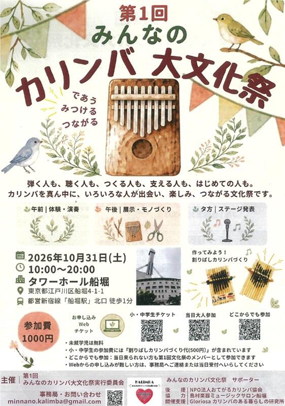 カリンバ大文化祭_表.jpg