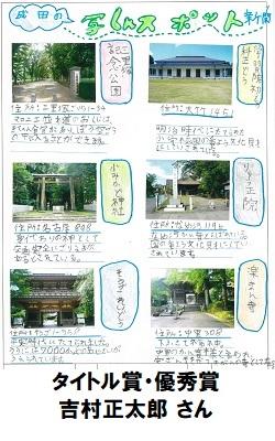 16タイトル賞_優秀賞_小学生16_250-400.jpg