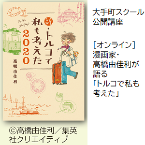 トルコで考えた2.png