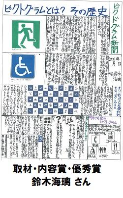 11取材・内容賞_優秀賞_小学生11_250-400.jpg