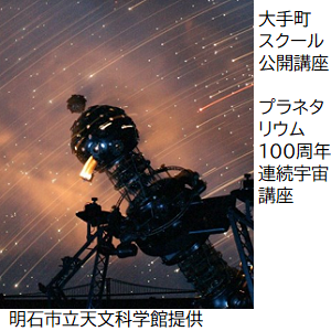 宇宙講座.png