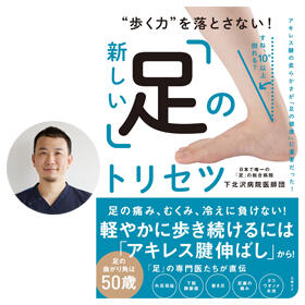 恵比寿_足のトリセツ.jpg