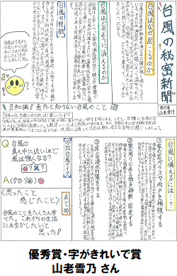 59優秀_字がきれい16_250-388.png