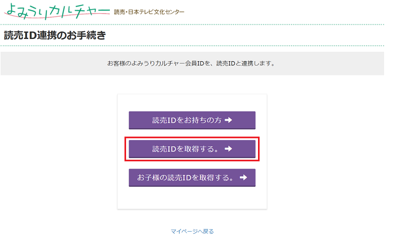 読売ID連携2 800-485.png