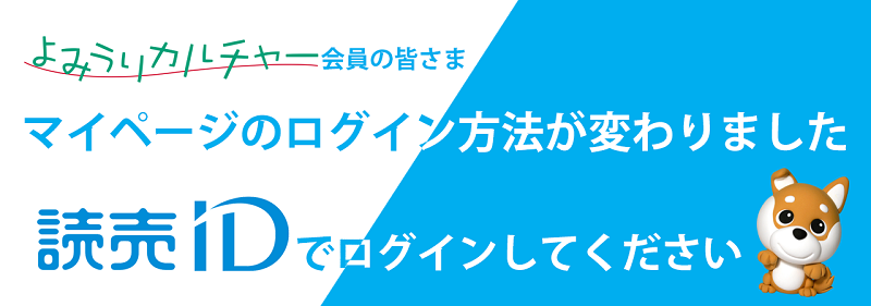 読売IDでログインチャチャ800280.png