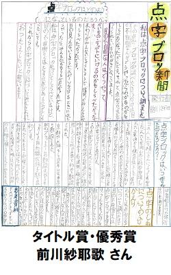 08タイトル賞_優秀賞_小学生08_250-400.jpg