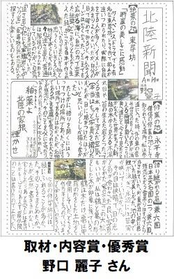 23取材・内容賞_優秀賞_中高生03_250-400.jpg