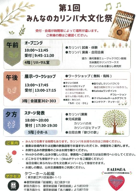 カリンバ大文化祭_裏.jpg