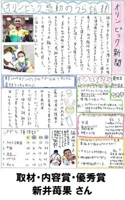 17取材・内容賞_優秀賞_小学生17_250-400.jpg