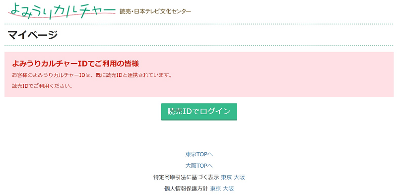 よみカル会員_読売IDと連携済-2 800-395.png