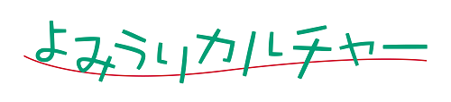 よみカル緑500-114.png