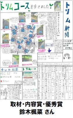 15取材・内容賞_優秀賞_小学生15_250-400.jpg