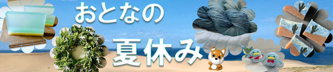 夏休み_大人1280-280.jpg
