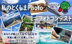 とくしまphoto250-155png.png