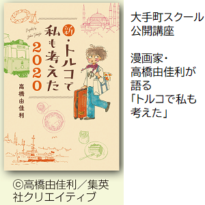 トルコで考えた1.png