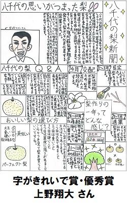 12字がきれいで賞_優秀賞_小学生12_250-400.jpg