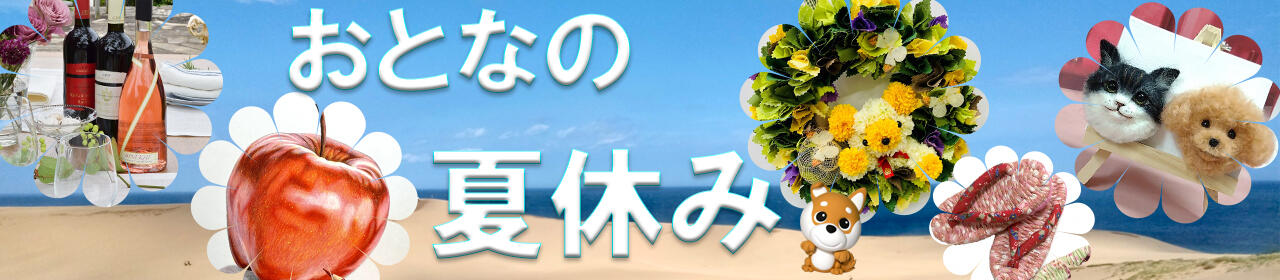 2507夏休み_大人1280-280.jpg