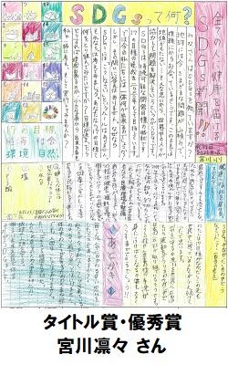 14タイトル賞_優秀賞_小学生14_250-400.jpg