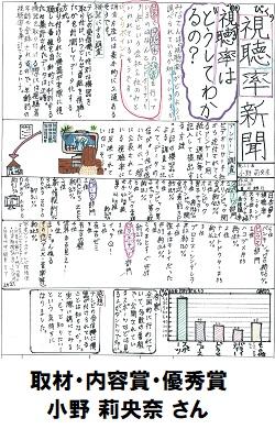 12取材・内容賞_優秀賞_小学生12_250-400.jpg