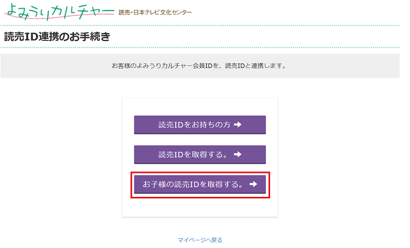 読売ID連携3 800-485.png