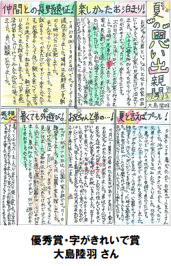 44優秀_字がきれい01_250-338.png