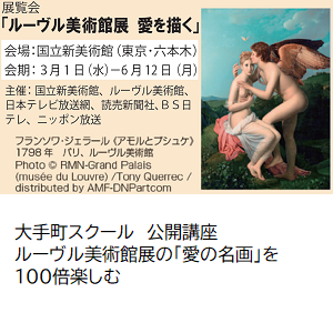 ルーヴル展.png