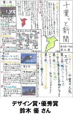 13デザイン賞_優秀賞_小学生13_250-400.jpg