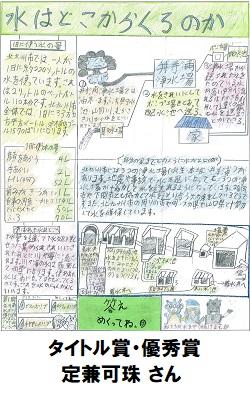 05タイトル賞_優秀賞_小学生05_250-400.jpg