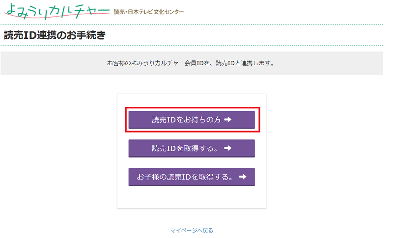 読売ID連携 800-485.png