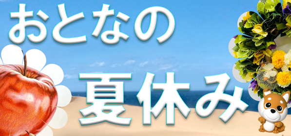 osusumekiji