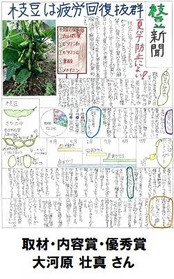 04取材・内容賞_優秀賞_小学生04_250-400.jpg