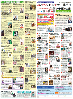 kitasenju表2304.png