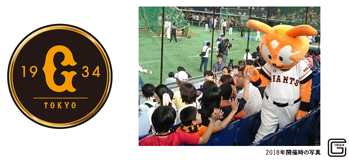 ジャイアンツ練習見学695-319.png