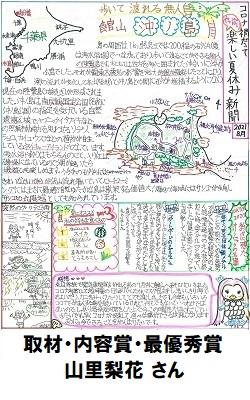 04最優秀賞_取材内容賞_小学生250-400.jpg