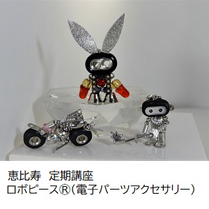 恵比寿　ロボピース