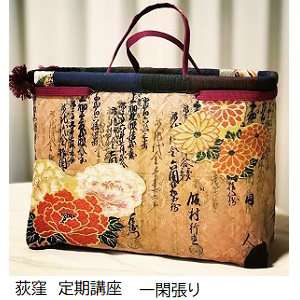 荻窪　一閑張り