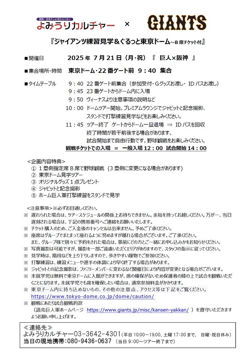 tokyodome2025.07.21.jpg