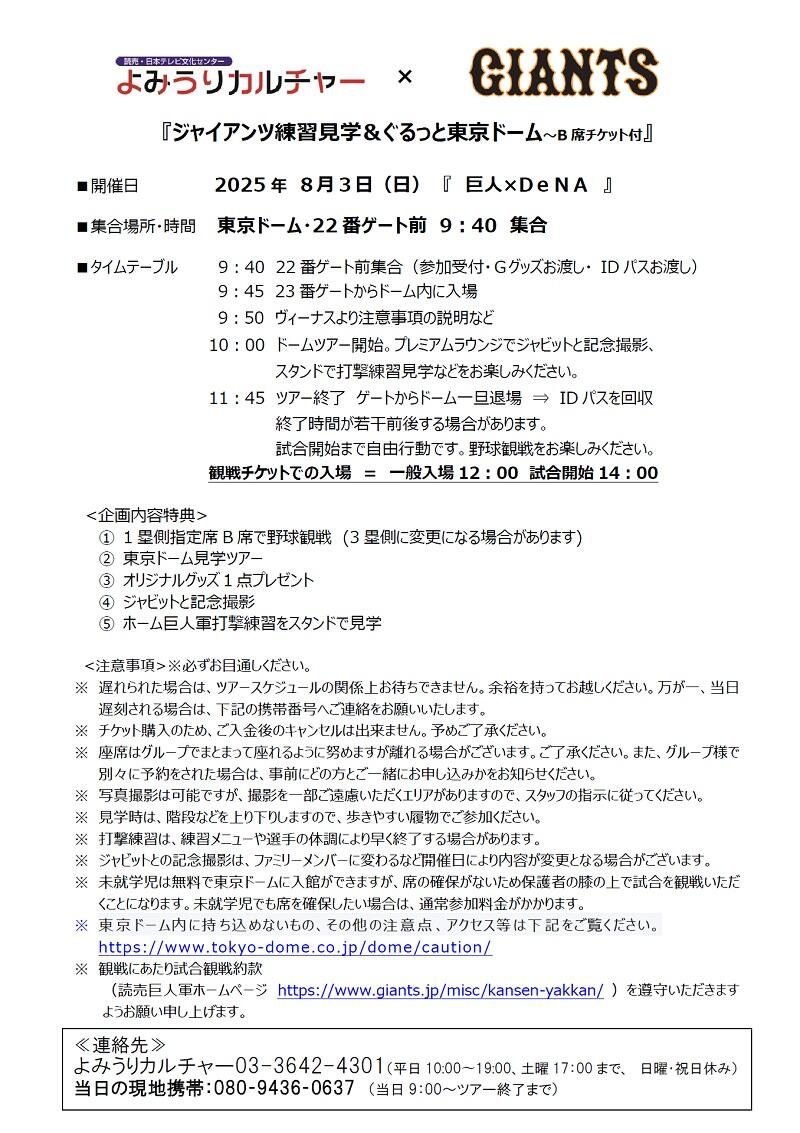 tokyodome2025.08.03.jpg