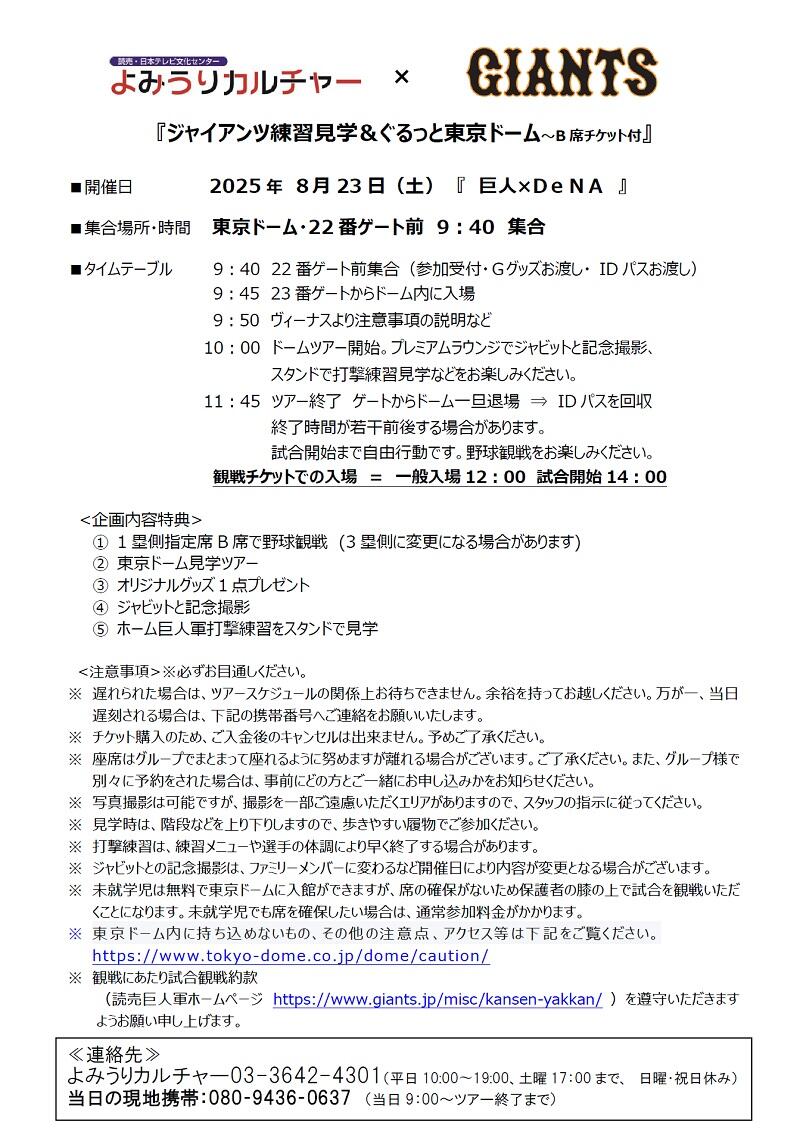 tokyodome2025.08.23.jpg