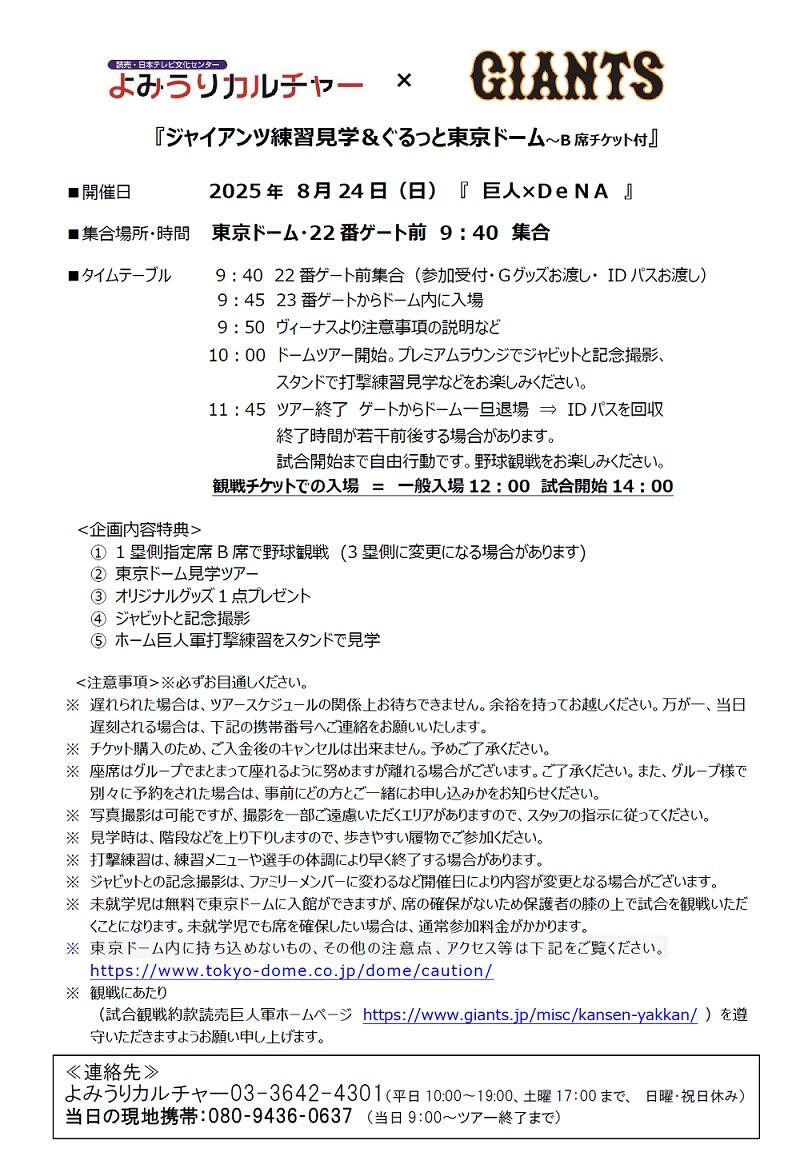 tokyodome2025.08.24.jpg