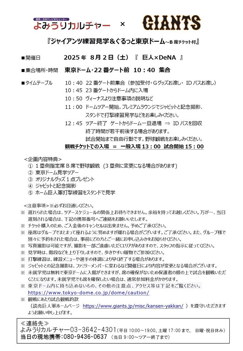 tokyodome2025.8.02-1.jpg