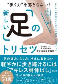 公開　足のトリセツ（１）.jpg