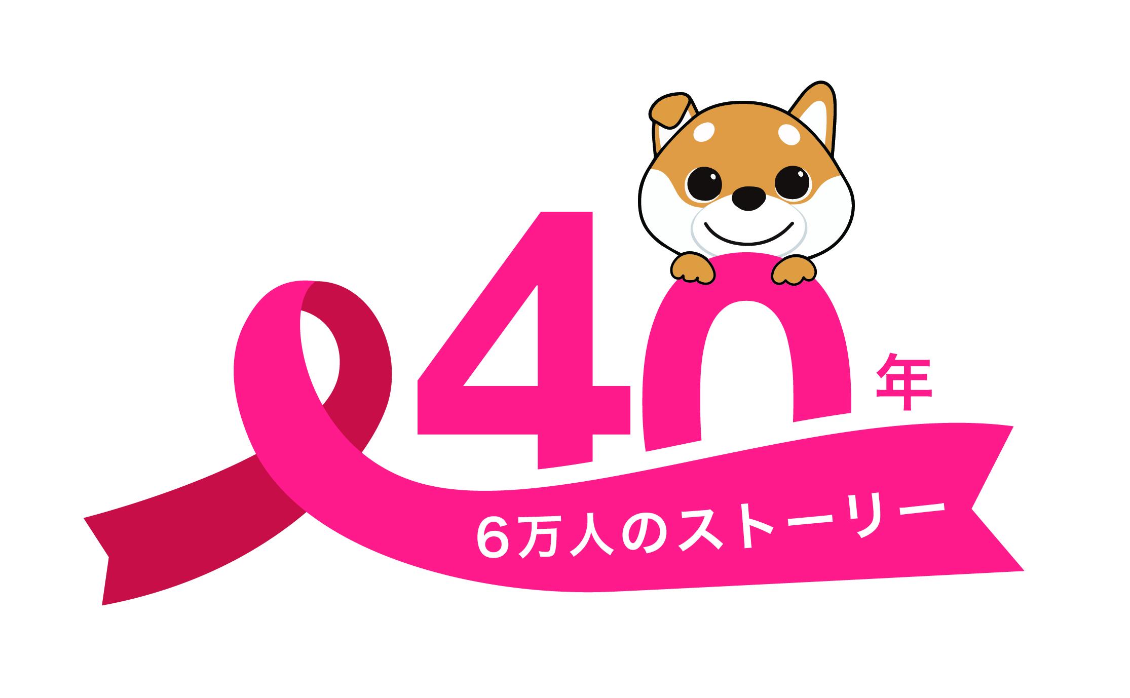 40th_Logo.jpg